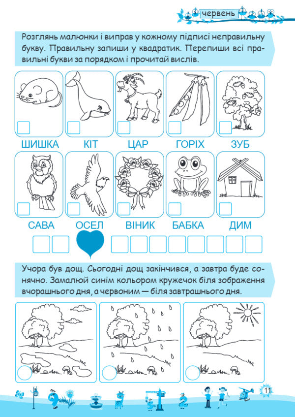 My fun summer. Notebook of the future second grader / Моє веселе літо. Зошит майбутнього другокласника Леся Вознюк, Александра Шумская 978-966-07-3591-0-5