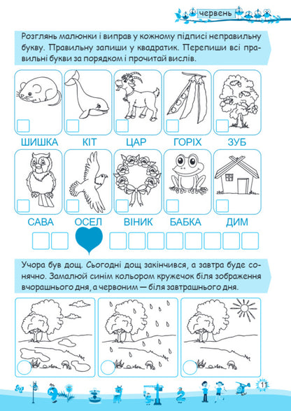 My fun summer. Notebook of the future second grader / Моє веселе літо. Зошит майбутнього другокласника Леся Вознюк, Александра Шумская 978-966-07-3591-0-5