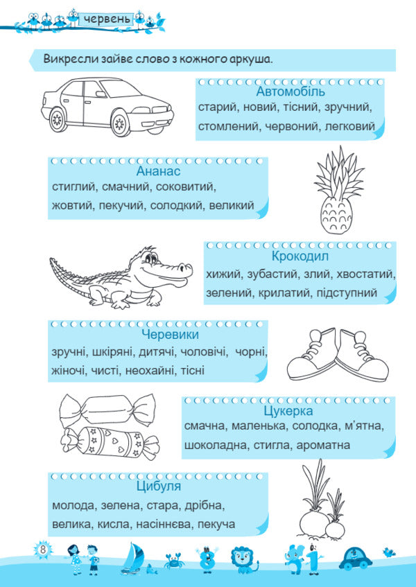 My fun summer. Notebook of the future third grader / Моє веселе літо. Зошит майбутнього третьокласника Леся Вознюк, Александра Шумская 978-966-07-3587-3-4
