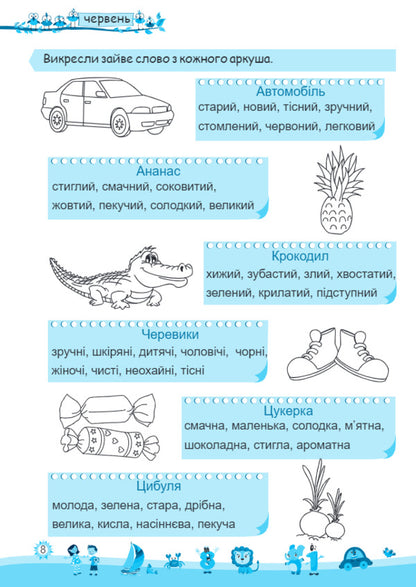 My fun summer. Notebook of the future third grader / Моє веселе літо. Зошит майбутнього третьокласника Леся Вознюк, Александра Шумская 978-966-07-3587-3-4