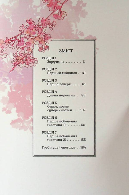 My happy marriage. Volume 1 / Мій щасливий шлюб. Том 1 Акуми Агитоги 978-617-8396-59-6-5