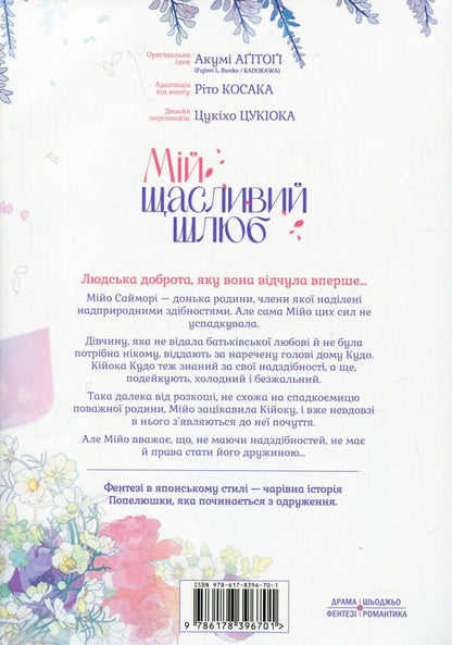 My happy marriage. Volume 2 / Мій щасливий шлюб. Том 2 Акуми Агитоги 978-617-8396-70-1-2