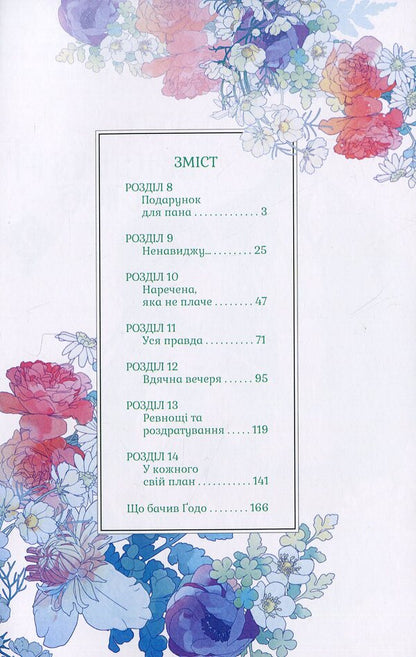 My happy marriage. Volume 2 / Мій щасливий шлюб. Том 2 Акуми Агитоги 978-617-8396-70-1-5