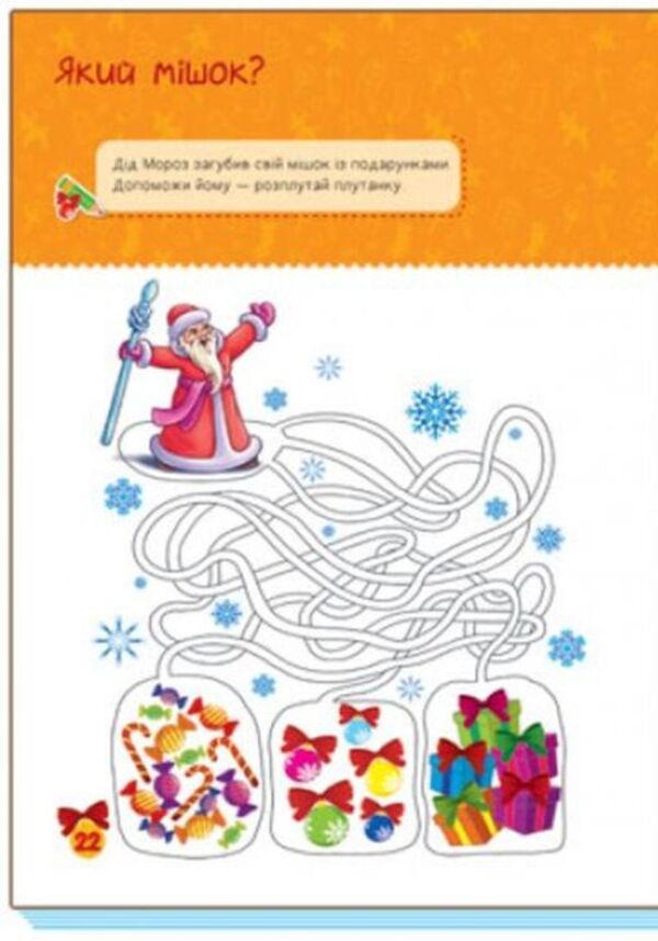 My holiday games / Мої святкові ігри  9786170967305-5