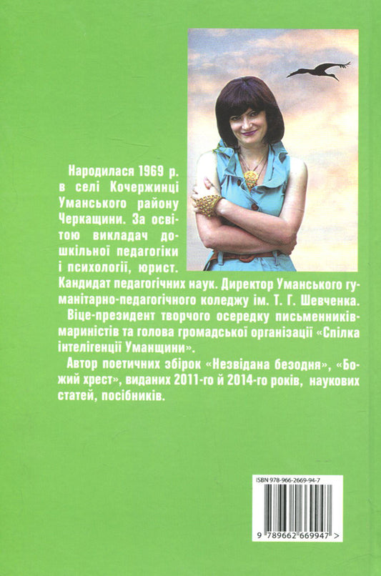My hopes are sprouted by winter / Моїх надій озимина пророща Ольга Сотник 9789662669947-2