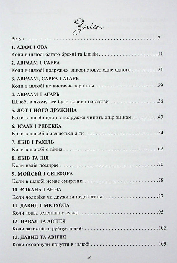 My imperfect marriage. From illusions to reality / Мій недосконалий шлюб. Від ілюзій до реальності Эллина Лесник 978-966-2640-93-9-3