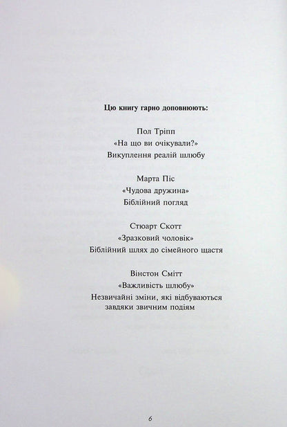 My imperfect marriage. From illusions to reality / Мій недосконалий шлюб. Від ілюзій до реальності Эллина Лесник 978-966-2640-93-9-6