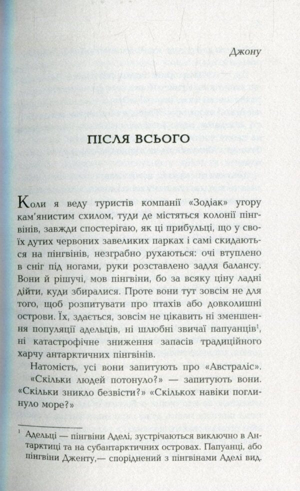 My last continent / Мій останній континент Мидж Рэймонд 978-617-09-3304-1-4