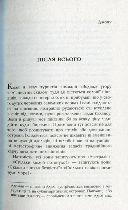 My last continent / Мій останній континент Мидж Рэймонд 978-617-09-3304-1-4