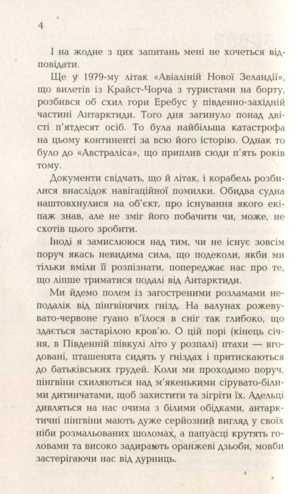 My last continent / Мій останній континент Мидж Рэймонд 978-617-09-3304-1-5