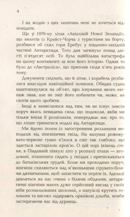 My last continent / Мій останній континент Мидж Рэймонд 978-617-09-3304-1-5