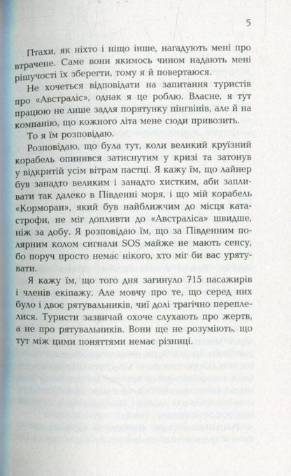 My last continent / Мій останній континент Мидж Рэймонд 978-617-09-3304-1-6