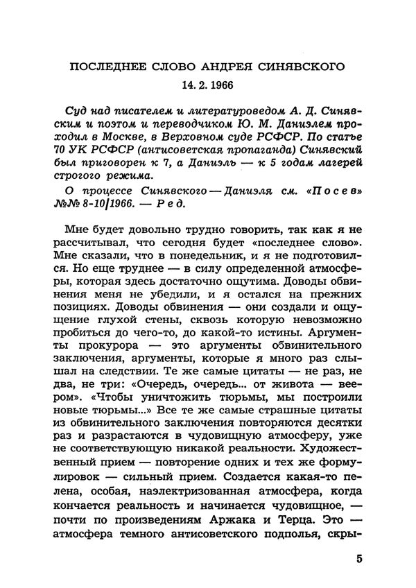 My last word. A collection of the final speeches of the accused at political trials in 1966–1974 / Моё последнее слово. Собрание заключительных речей обвиняемых на политических процессах в 1966–1974 годах  978-611-01-2060-9-6