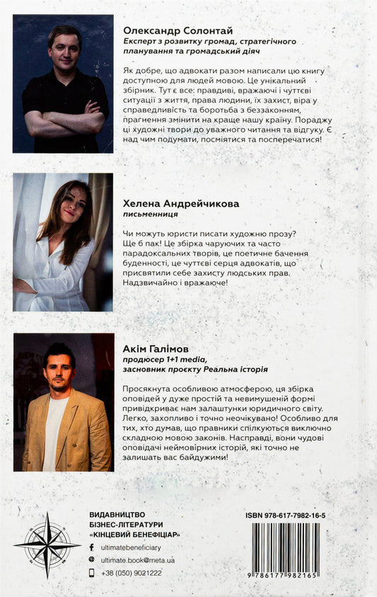 My lawyer's diary. A book of stories / Щоденник мого адвоката. Книга оповідань Андрей Осипов 9786177982165-2