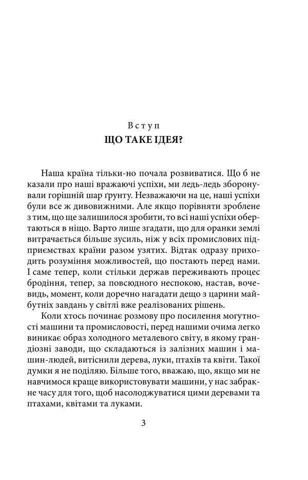My life and work / Моє життя та праця Генри Форд 978-617-8637-19-4-3