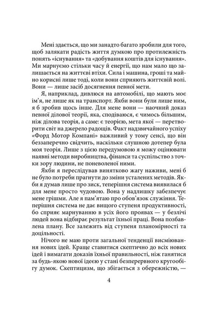My life and work / Моє життя та праця Генри Форд 978-617-8637-19-4-4
