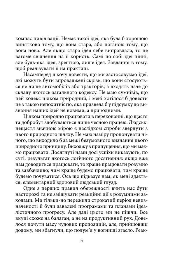 My life and work / Моє життя та праця Генри Форд 978-617-8637-19-4-5