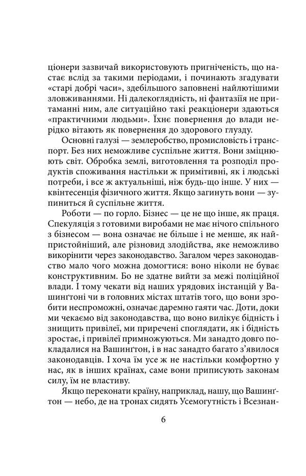 My life and work / Моє життя та праця Генри Форд 978-617-8637-19-4-6