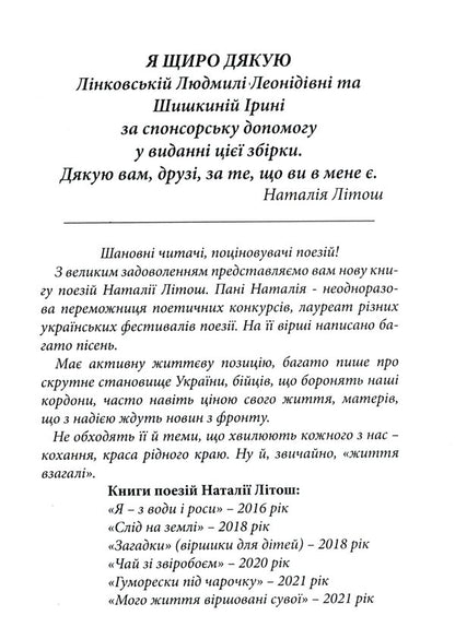 My life is a poetic scroll / Мого життя віршовані сувої Наталия Литош 9786177681389-3