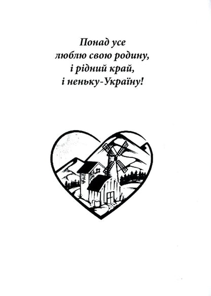 My life is a poetic scroll / Мого життя віршовані сувої Наталия Литош 9786177681389-4
