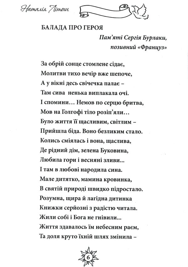 My life is a poetic scroll / Мого життя віршовані сувої Наталия Литош 9786177681389-6