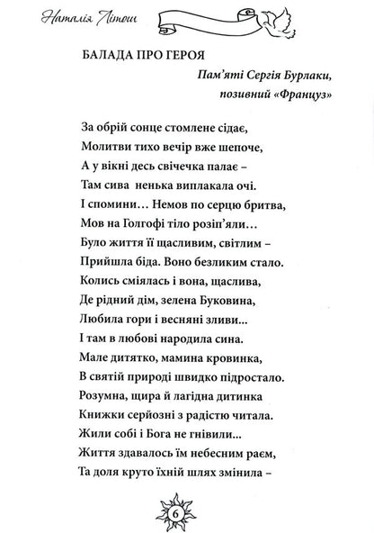 My life is a poetic scroll / Мого життя віршовані сувої Наталия Литош 9786177681389-6