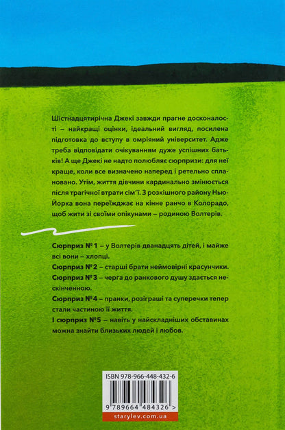 My life with Volters / Моє життя з Волтерами Али Новак 978-966-448-432-6-2