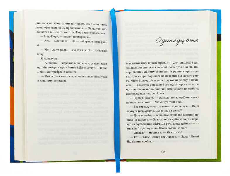 My life with Volters / Моє життя з Волтерами Али Новак 978-966-448-432-6-5