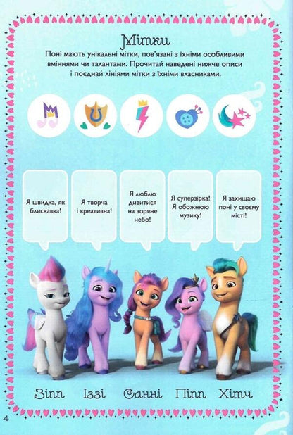 My little pony.New generation.Development book with stickers / Мій маленький поні. Нове покоління. Книжка-розвивайка з наліпками  9789669439161-6