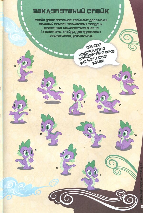 My little pony. A developmental book / Мій маленький поні. Книжка-розвивайка  978-966-943-199-8-4