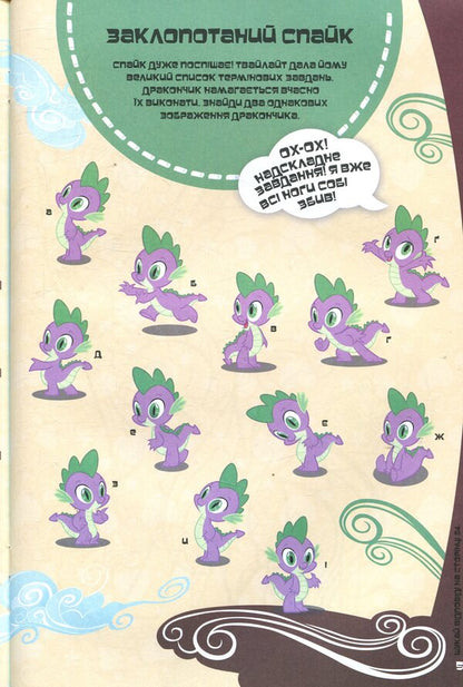My little pony. A developmental book / Мій маленький поні. Книжка-розвивайка  978-966-943-199-8-4