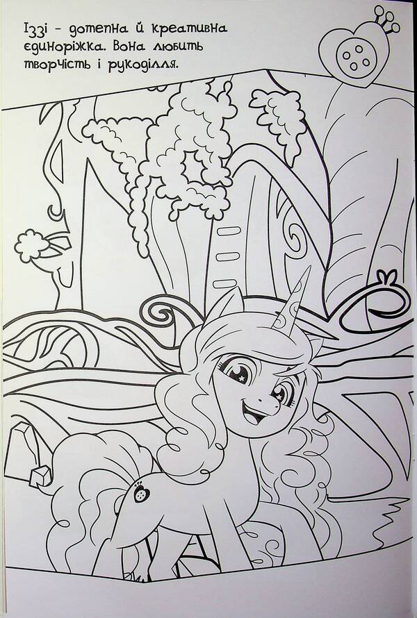 My little pony. A developmental book / Мій маленький поні. Книжка-розвивайка  9786178715373-5