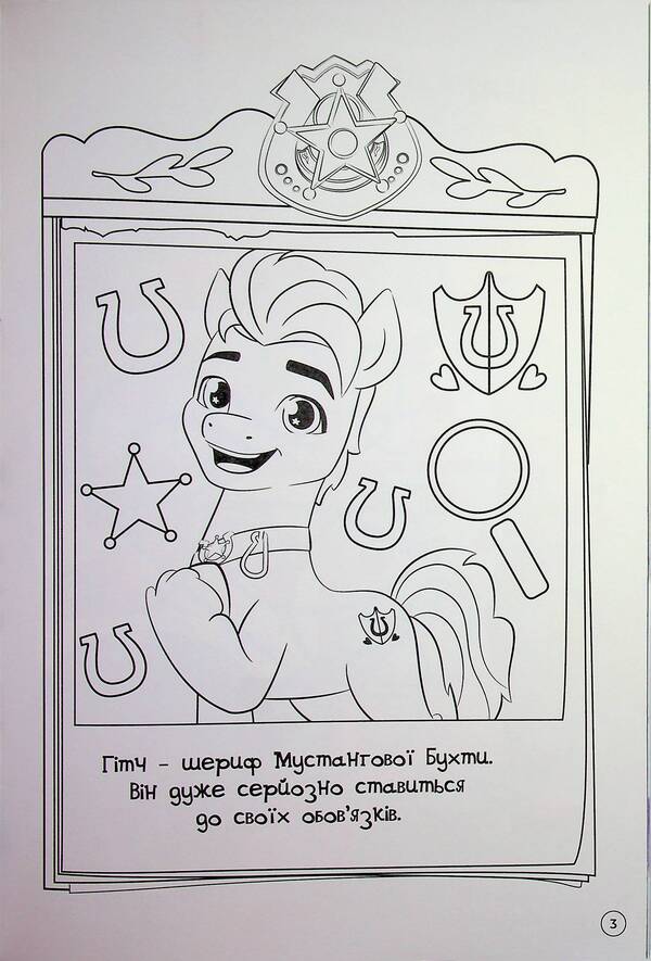 My little pony. A developmental book / Мій маленький поні. Книжка-розвивайка  9786178715373-6