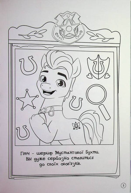My little pony. A developmental book / Мій маленький поні. Книжка-розвивайка  9786178715373-6