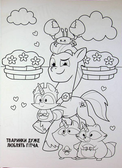 My little pony. Coloring / Мій маленький поні. Розмальовка  9786171601109-6