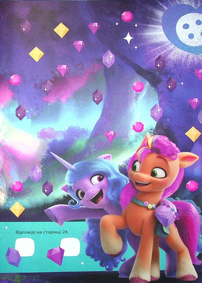 My little pony. New generation. Developer with stickers / Мій маленький поні. Нове покоління. Розвивайка з наліпками  9789669437433-3