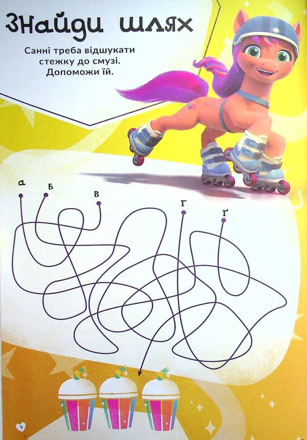 My little pony. New generation. Developer with stickers / Мій маленький поні. Нове покоління. Розвивайка з наліпками  9789669437433-6