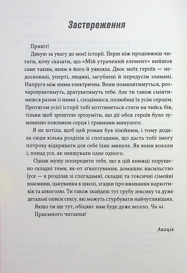 My lost item. Volume 1 / Мій утрачений елемент. Том 1 Акация Блэк 9786178501105-4