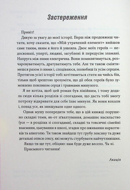 My lost item. Volume 1 / Мій утрачений елемент. Том 1 Акация Блэк 9786178501105-4
