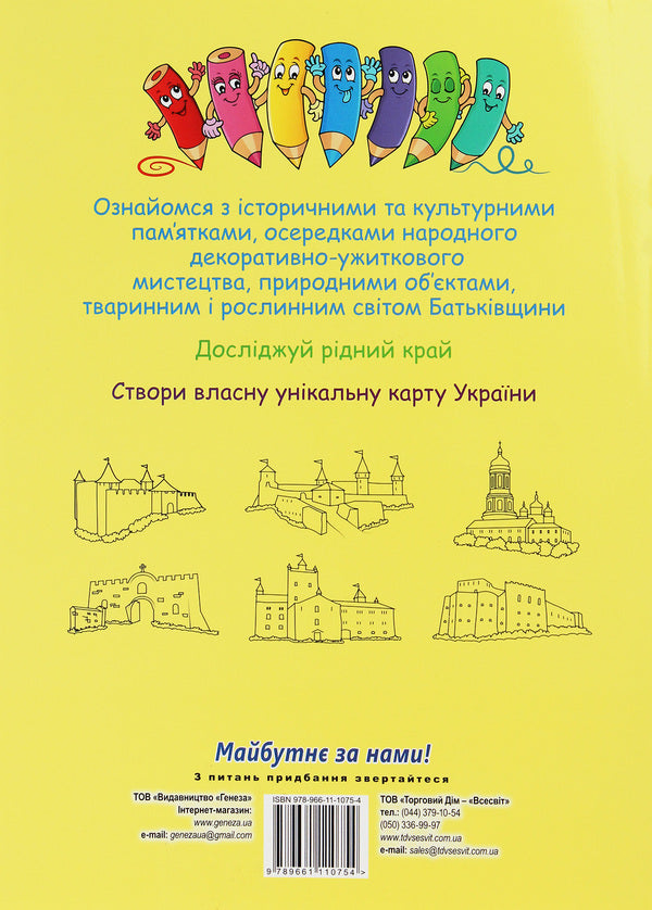 My map of Ukraine. Folding coloring card for learning and creativity / Моя карта України. Розкладна карта-розмальовка для навчання і творчості  978-966-11-1075-4-2