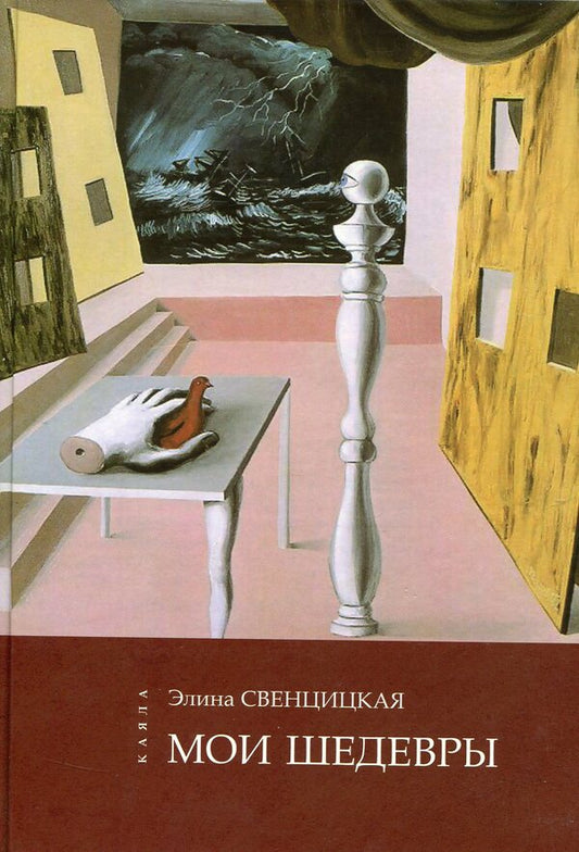 My masterpieces / Мои шедевры Элина Свенцицкая 978-617-7390-02-1-1