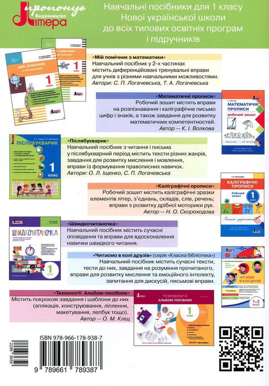 My math assistant. 1st class (set in 2 parts) / Мій помічник з математики. 1 клас (комплект у 2 частинах) Светлана Логачевская, Татьяна Логачевская 978-966-178-938-7-2