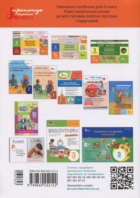 My math assistant. 3rd grade Collection of differentiated problems in mathematics (a set of 2 books) / Мій помічник з математики. 3 клас. Збірник диференційованих завдань з математики (комплект з 2 книг) Светлана Логачевская, Татьяна Логачевская 978-966-945-212-2-2
