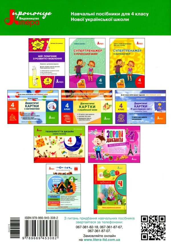 My math assistant. 4th grade Set in 2 parts / Мій помічник з математики. 4 клас. Комплект у 2-х частинах Светлана Логачевская, Татьяна Логачевская 9789669453082-3