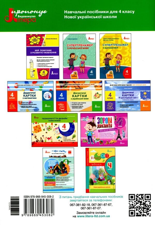 My math assistant. 4th grade Set in 2 parts / Мій помічник з математики. 4 клас. Комплект у 2-х частинах Светлана Логачевская, Татьяна Логачевская 9789669453082-5