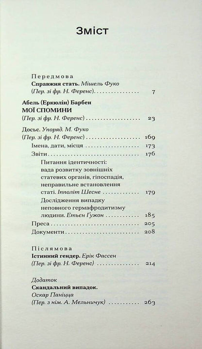 My memories. Confessions of an intersex person / Мої спомини. Сповідь інтерсекс-людини Абель (Еркюлин) Барбен 978-617-522-601-8-3