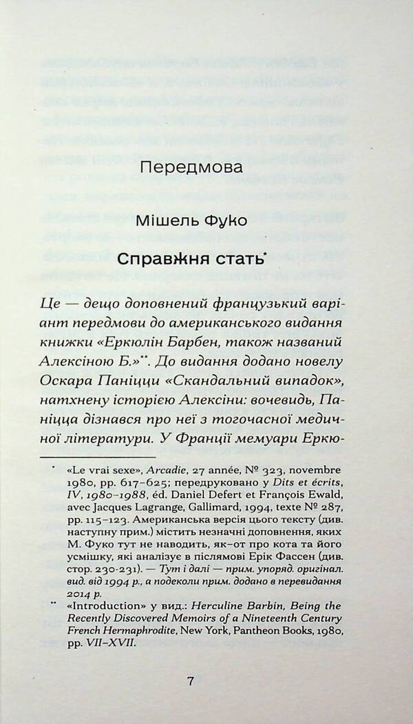 My memories. Confessions of an intersex person / Мої спомини. Сповідь інтерсекс-людини Абель (Еркюлин) Барбен 978-617-522-601-8-4