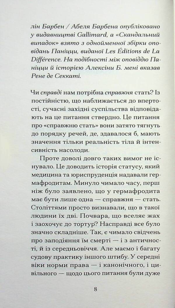 My memories. Confessions of an intersex person / Мої спомини. Сповідь інтерсекс-людини Абель (Еркюлин) Барбен 978-617-522-601-8-5