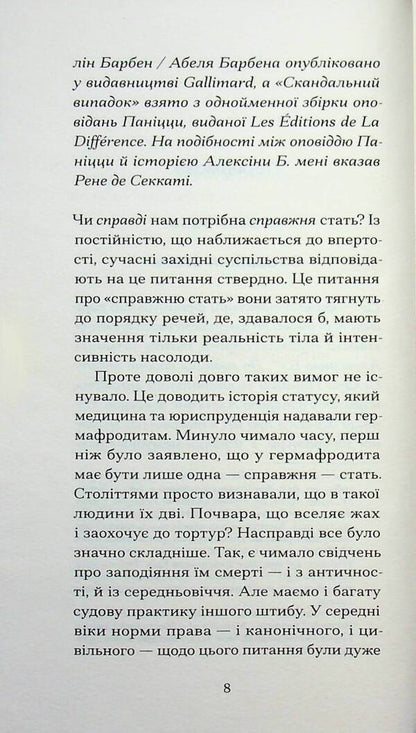 My memories. Confessions of an intersex person / Мої спомини. Сповідь інтерсекс-людини Абель (Еркюлин) Барбен 978-617-522-601-8-5