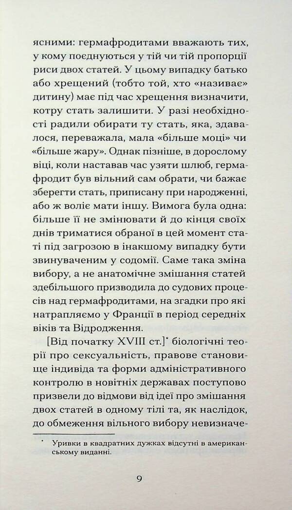My memories. Confessions of an intersex person / Мої спомини. Сповідь інтерсекс-людини Абель (Еркюлин) Барбен 978-617-522-601-8-6